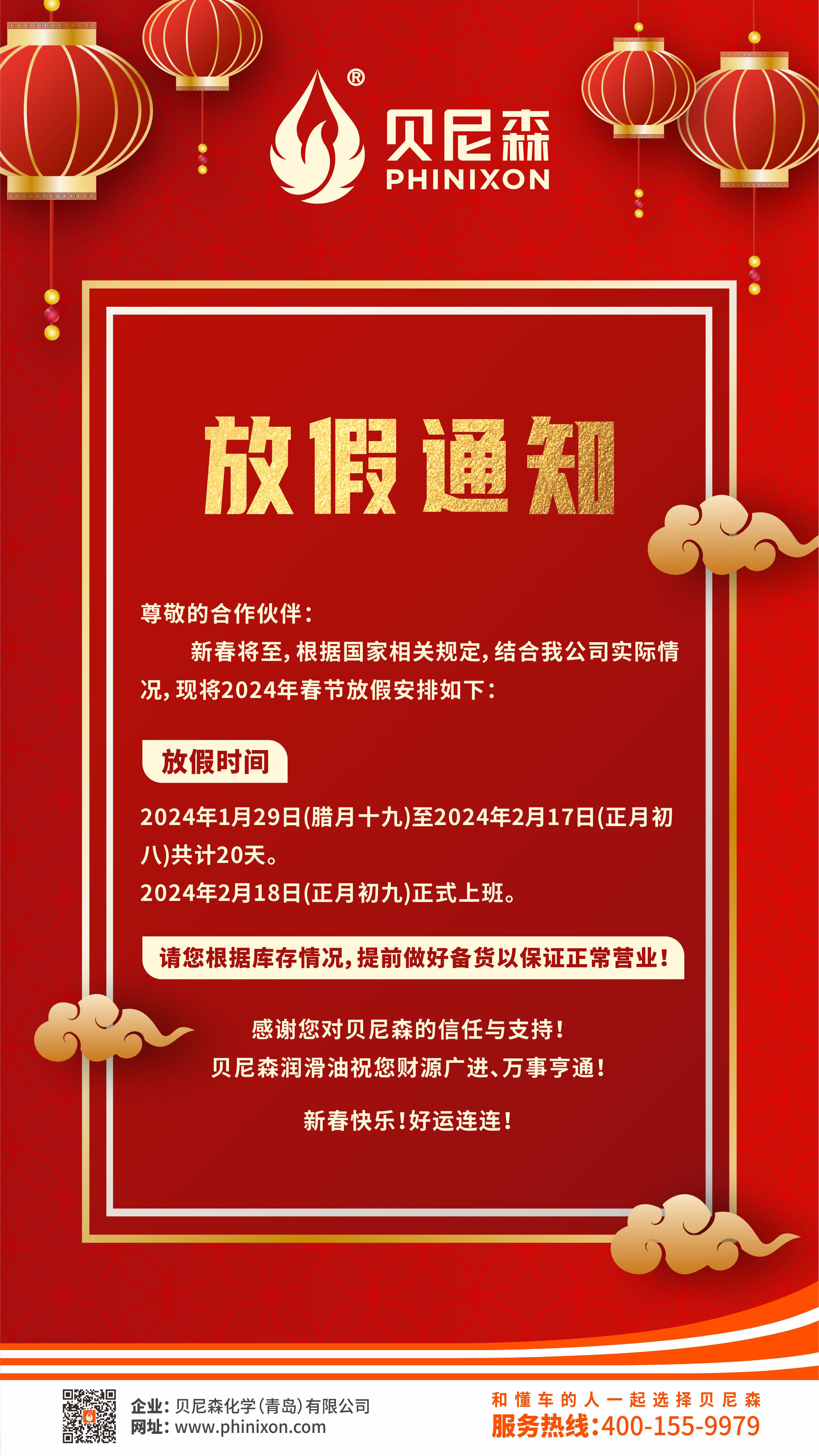 2024.1.17-春节放假通知.jpg