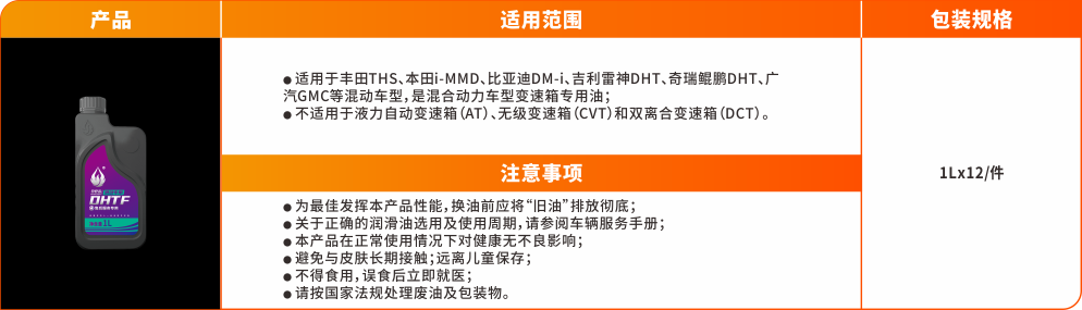 变速箱油系列（塑料罐）-DHTF.png