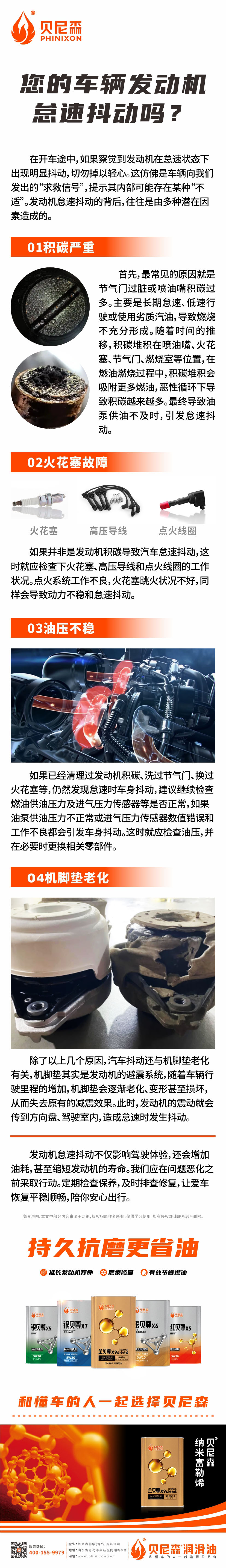 2025.2.28-您的车辆发动机怠速抖动吗.jpg