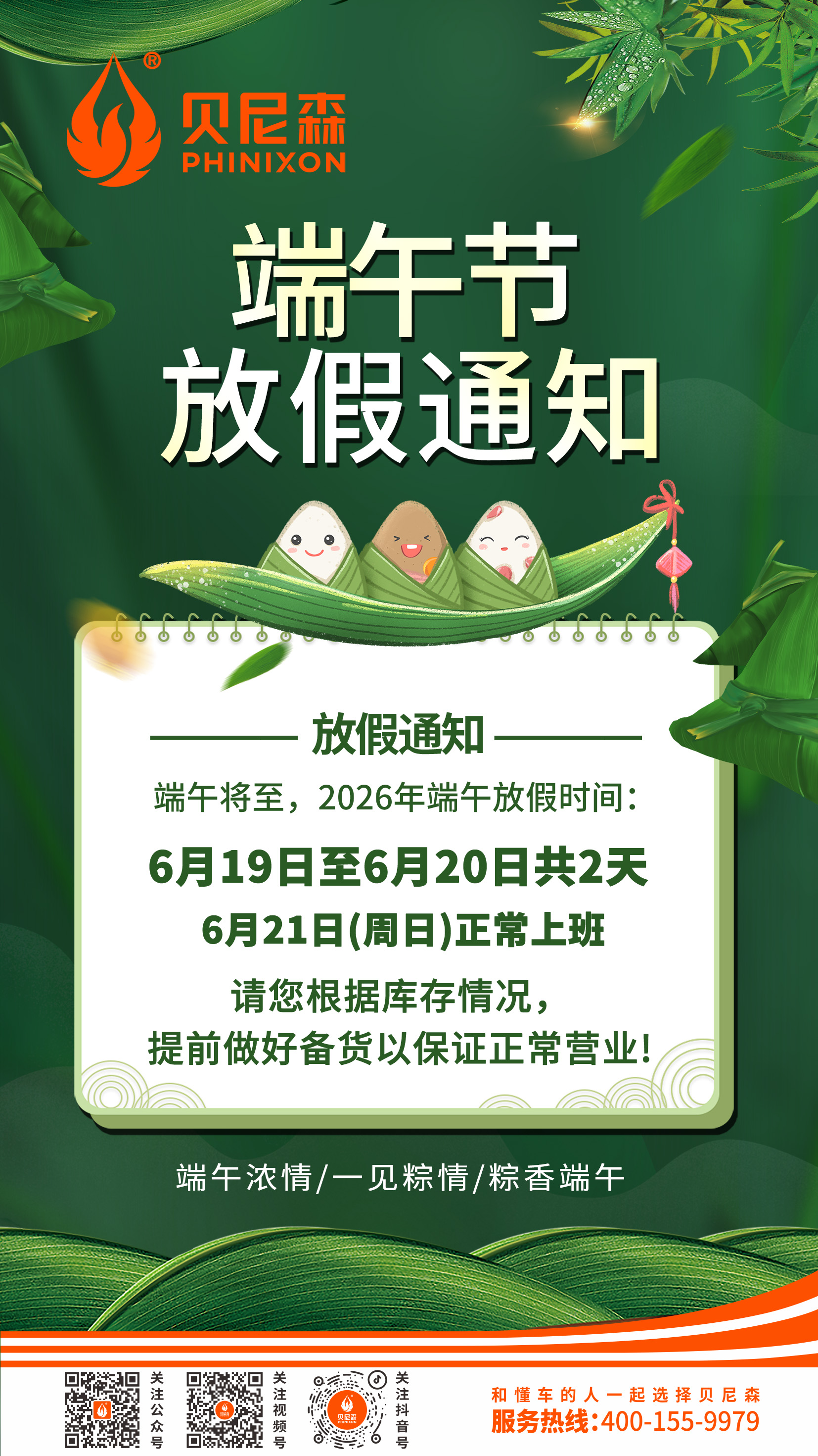 2026.6.16-端午放假通知（贝）.jpg