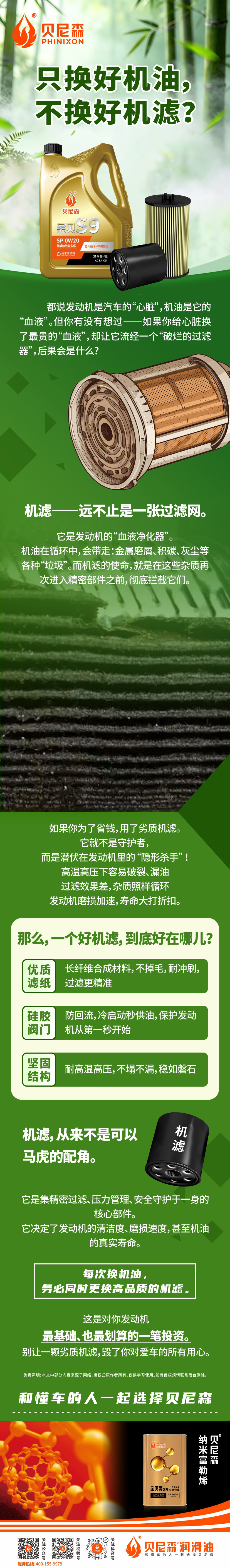 2026.6.25-只换好机油，不换好机滤？-1.jpg